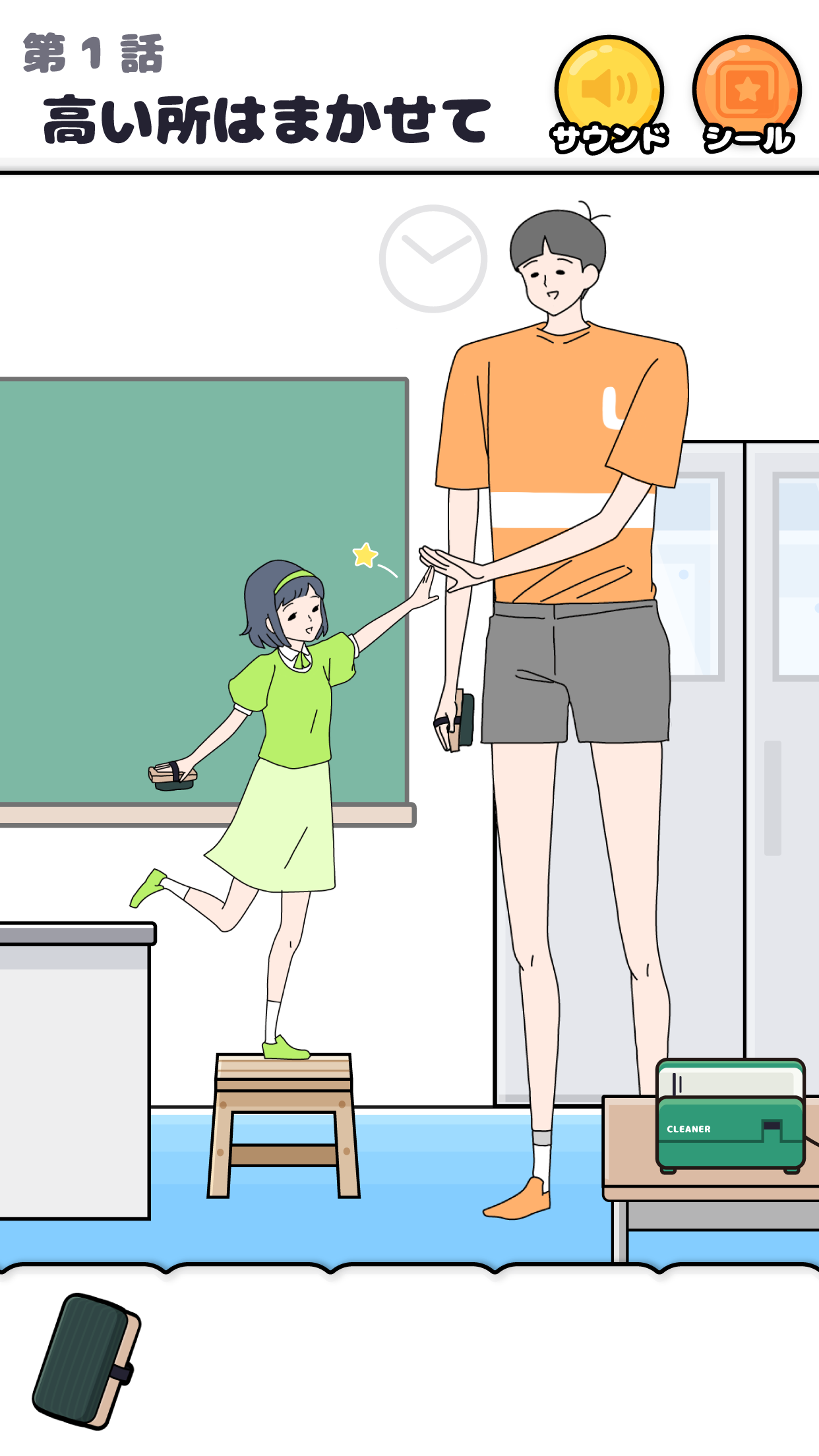 高高的男孩 遊戲截圖