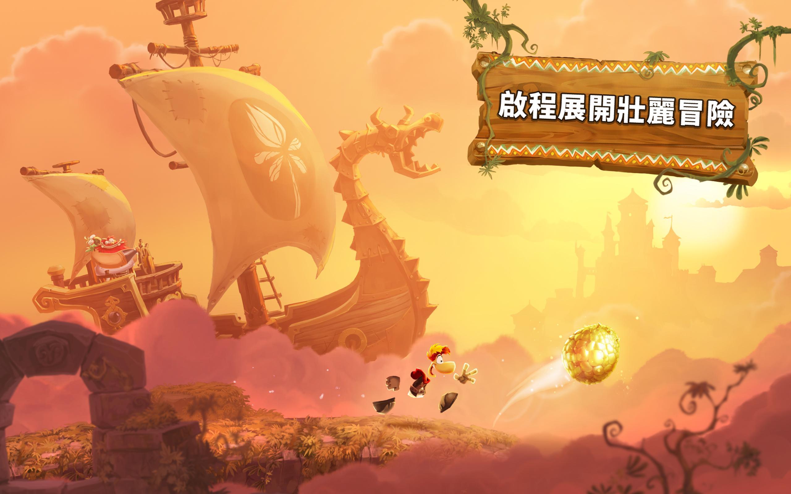 雷曼：大冒險 遊戲截圖