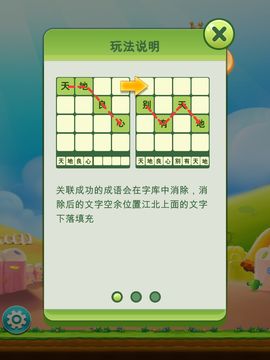 成语连萌 遊戲截圖