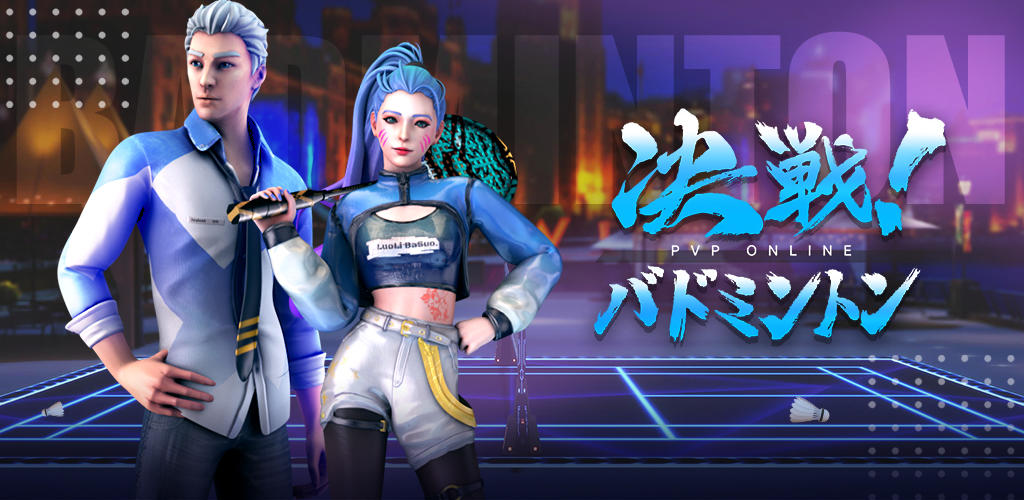 Screenshot of the video of 決戦！バドミントン！