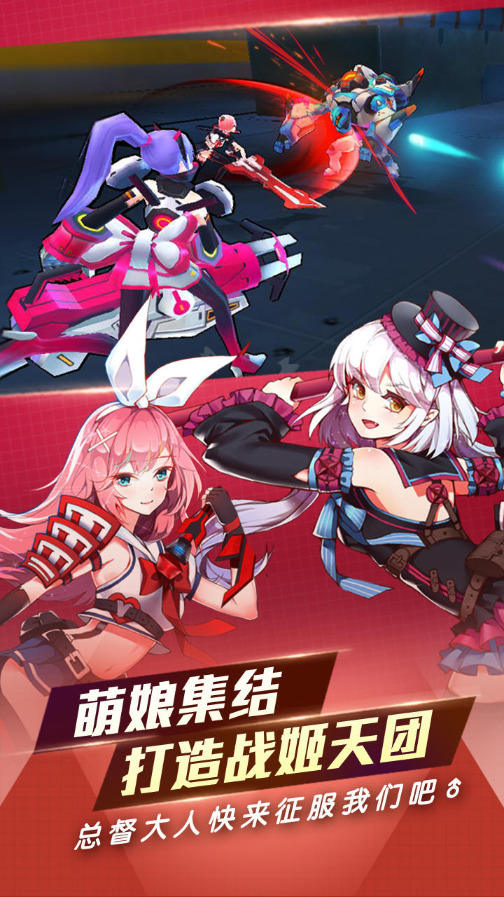 元气战姬学院 Game Screenshot