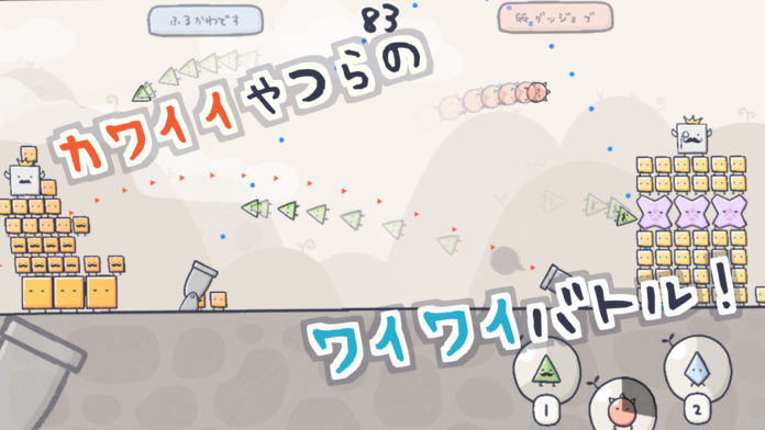 コラプス(ゆるくてかわいい オンライン対戦ゲーム) ゲームのスクリーンショット