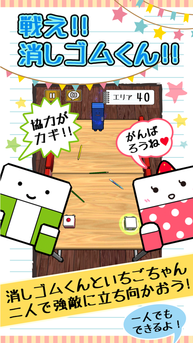 消しゴムパーティ Game Screenshot