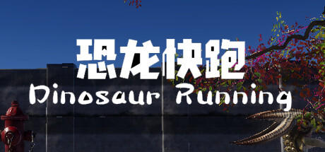 Banner of Dinosaur Running（恐龙快跑） 