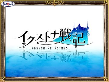 SRPG イクストナ戦記 - KEMCO ゲームのスクリーンショット