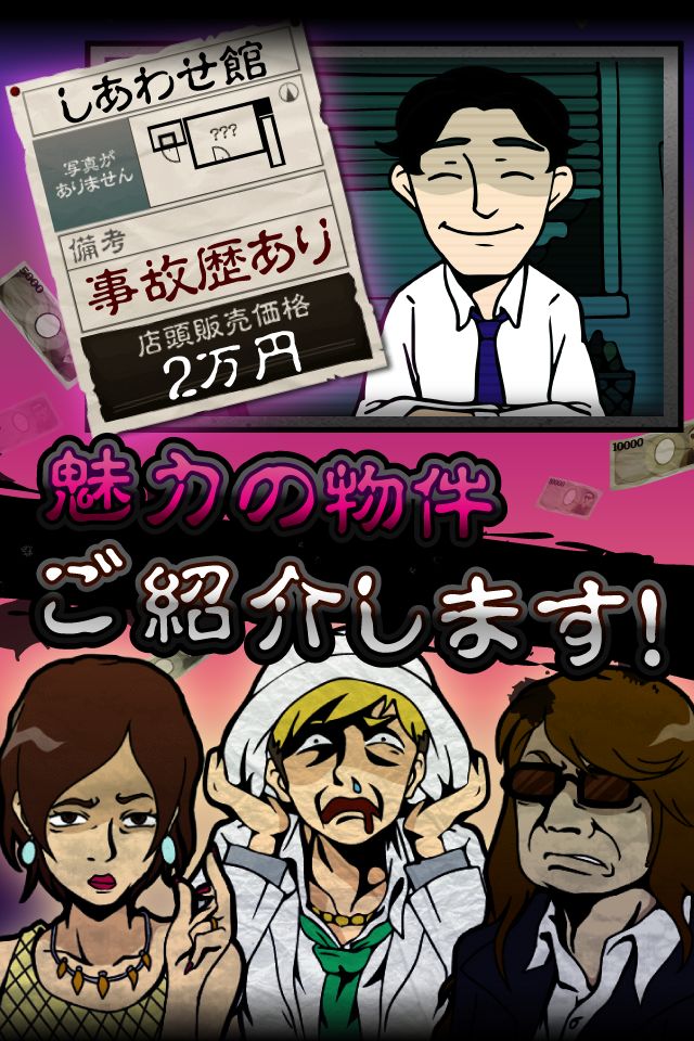 ニコニコまごころ不動産 screenshot game