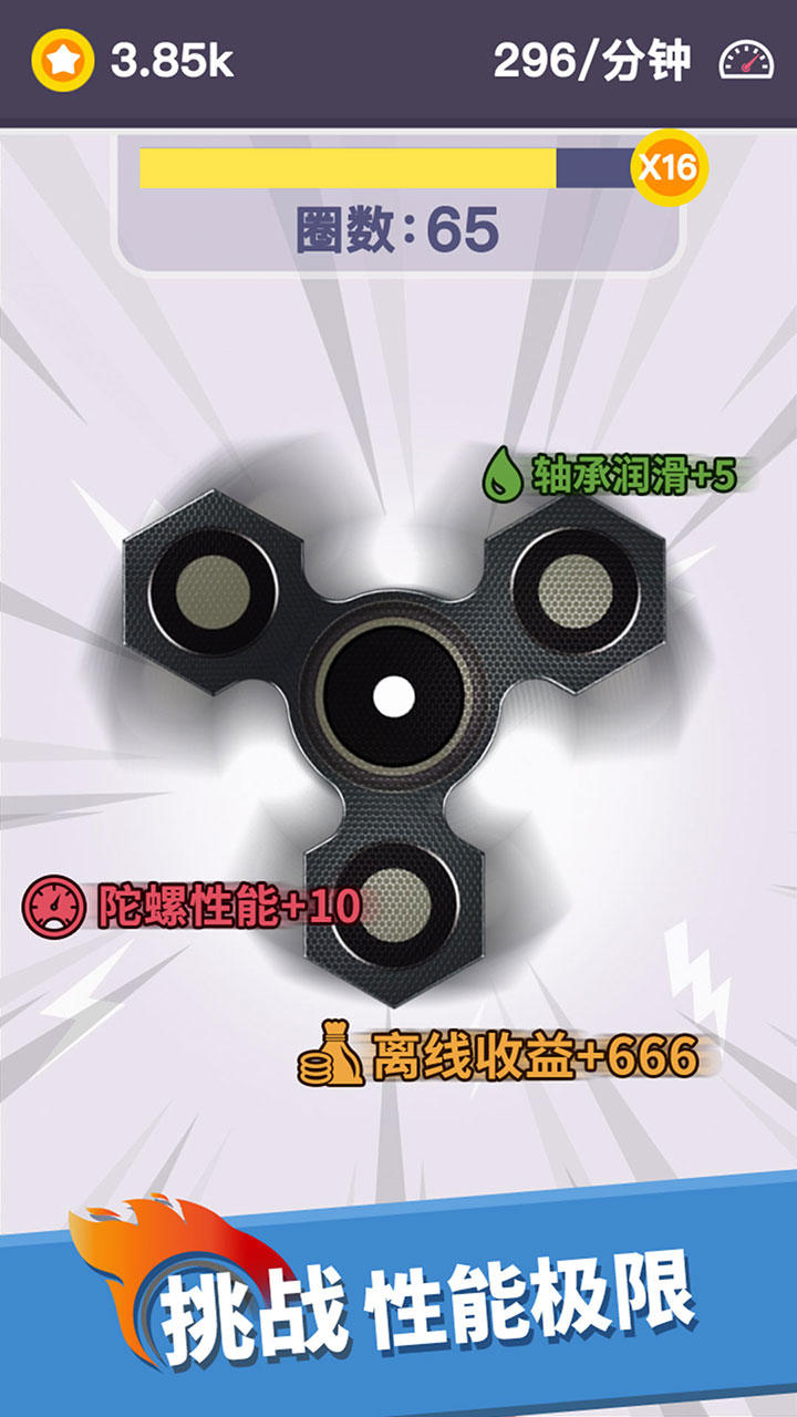 我的指尖陀螺 Game Screenshot