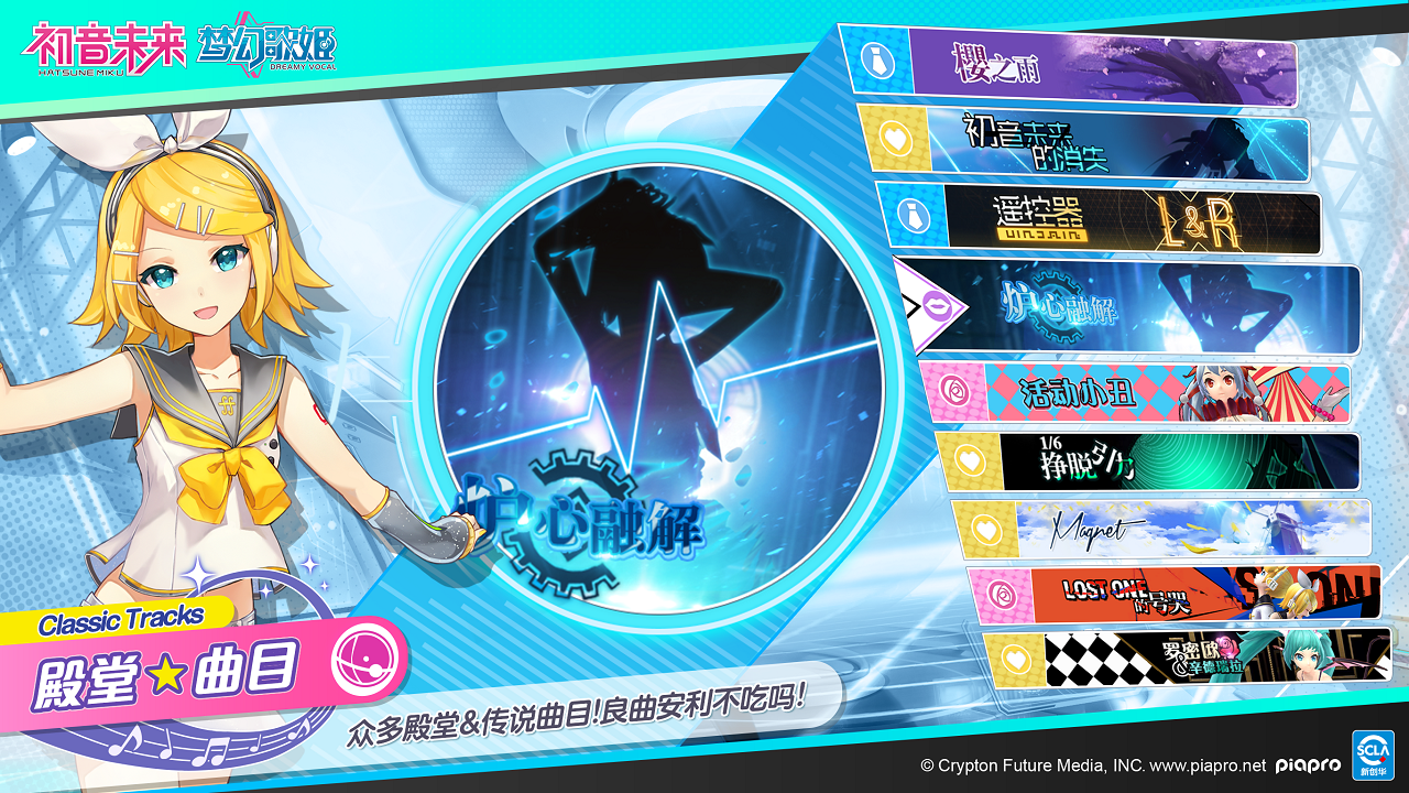 Hatsune Miku: Fantasy Singer Game Screenshot