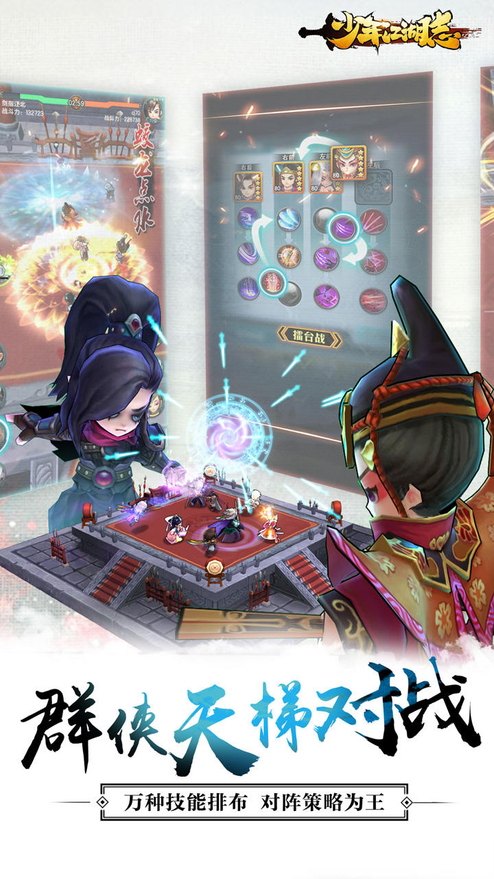 少年江湖志 Game Screenshot