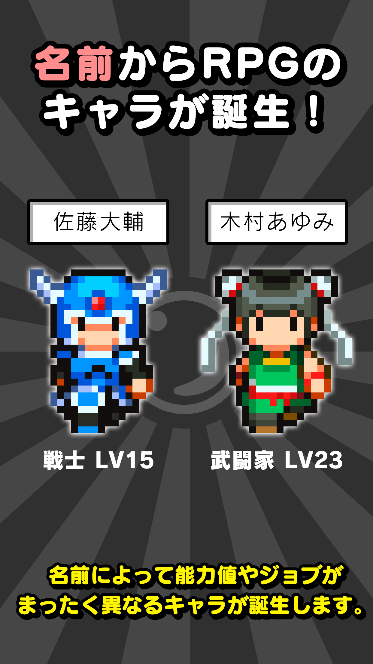 名前でたたかうRPG コトダマ勇者 Game Screenshot