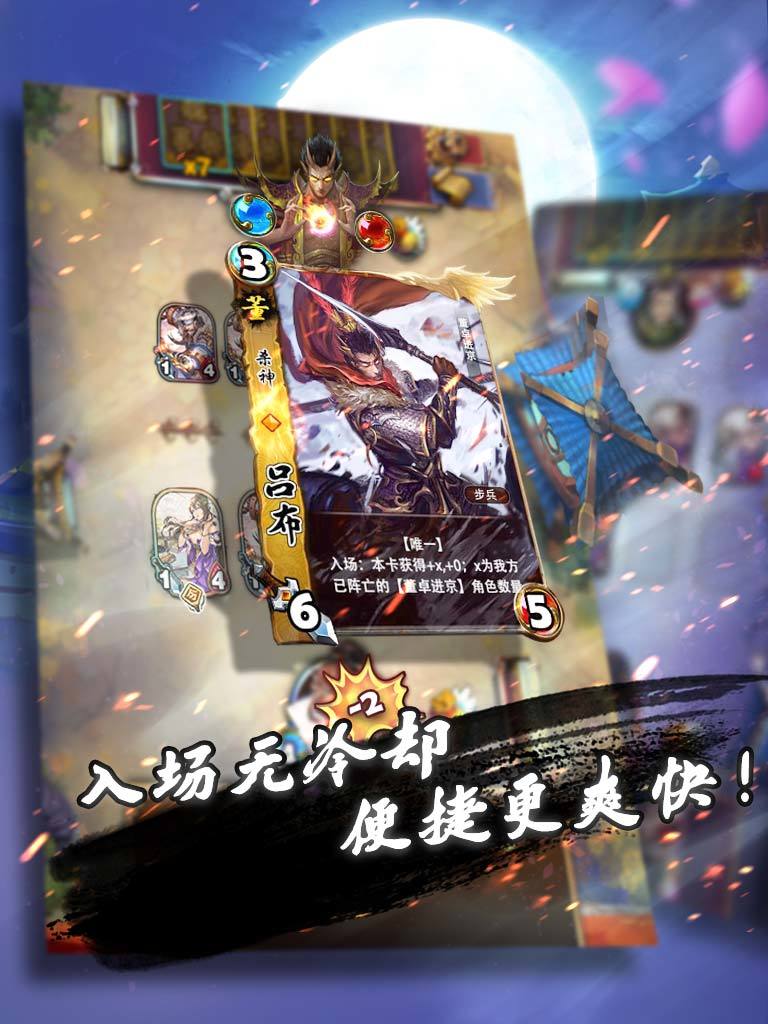 三国卡牌大战 Game Screenshot