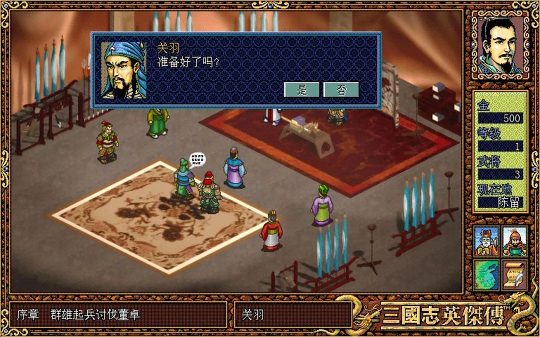 Screenshot of 三国英杰传-经典SLG策略战棋