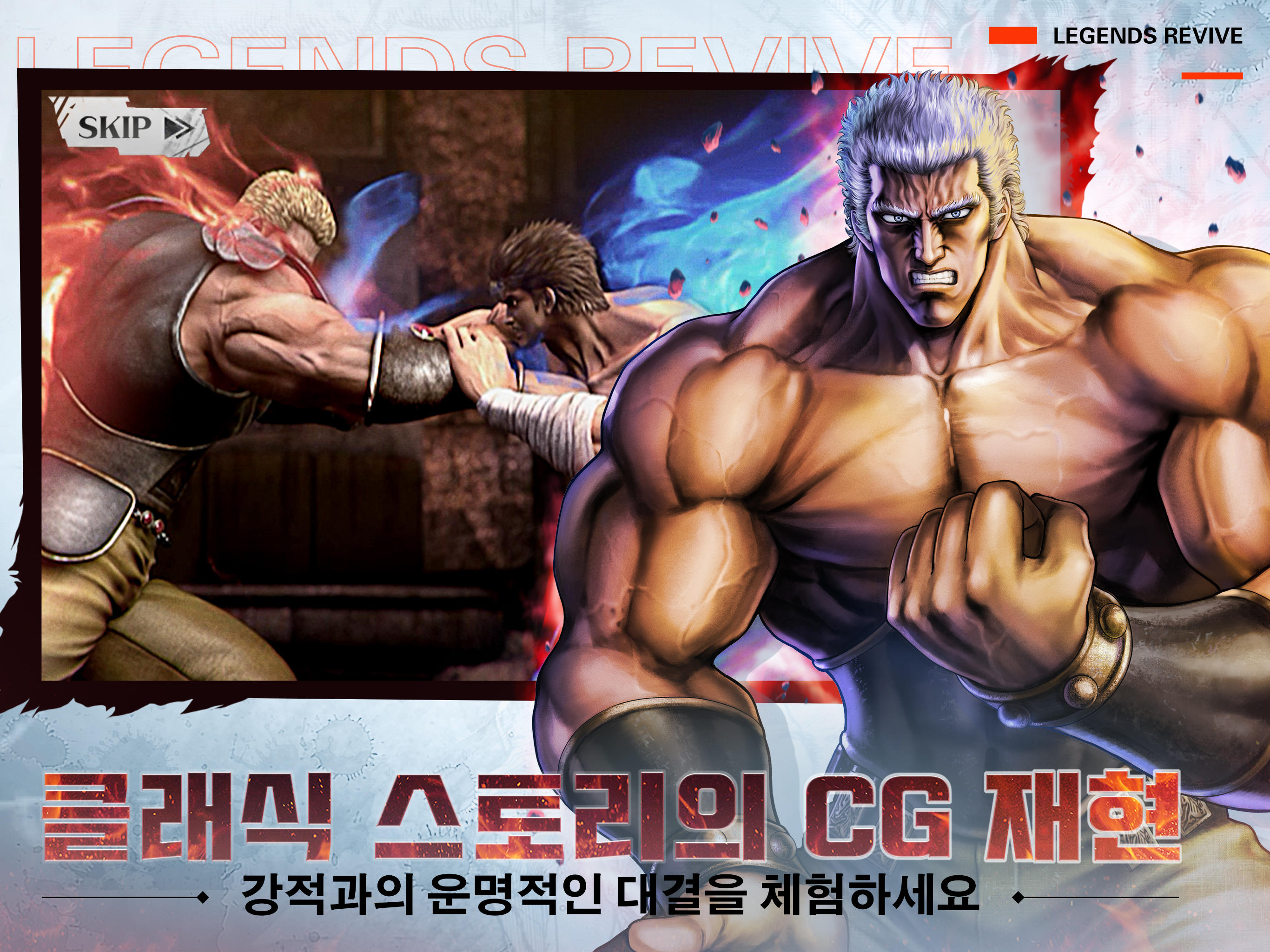 북두의 권 LEGENDS ReVIVE Game Screenshot