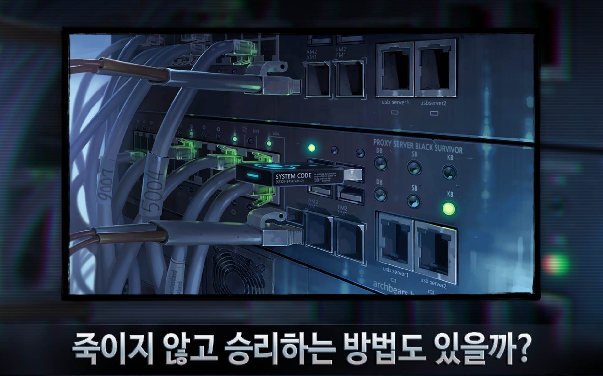 블랙서바이벌 게임 스크린샷
