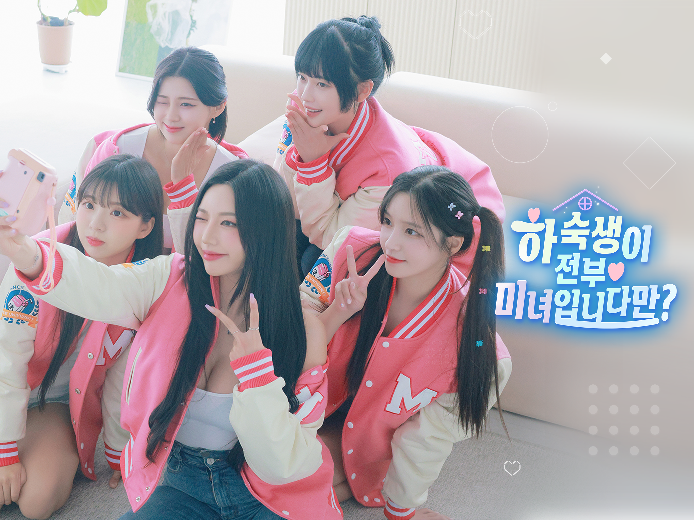 하숙생이 전부 미녀입니다만? 게임 스크린샷