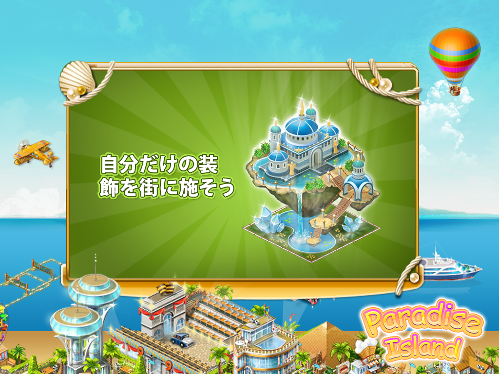 Paradise Island ゲームのスクリーンショット