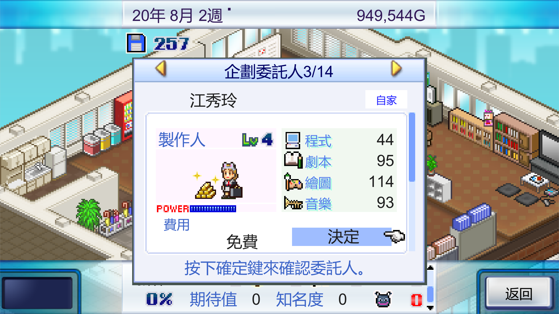 遊戲發展國++ 遊戲截圖