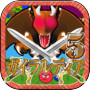 ガイラルディア5