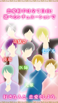 妄想マンション|理想のカレと恋愛できる・新感覚乙女ゲーム Game Screenshot