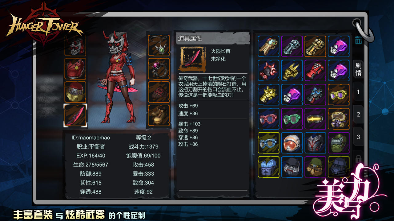 饥饿之塔（测试服） Game Screenshot