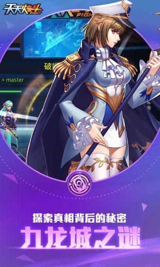 天天炫斗 遊戲截圖