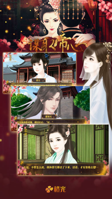Screenshot of 谋取帝心