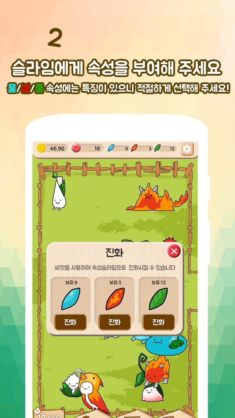 슬라임 어디까지 키워봤니 게임 스크린샷