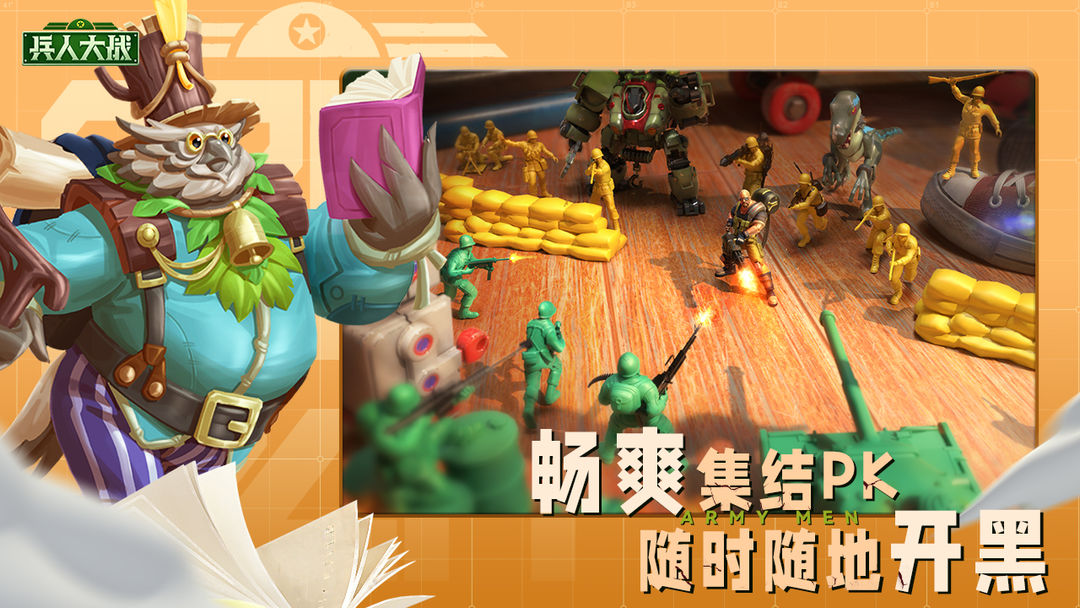 兵人大战 screenshot game