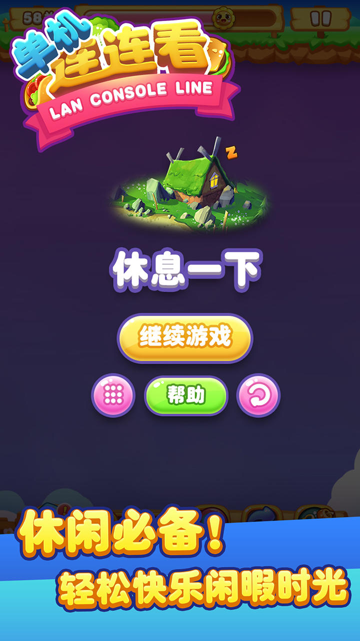 单机连连看 Game Screenshot