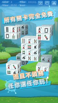 麻將方塊消消樂 3D 遊戲截圖
