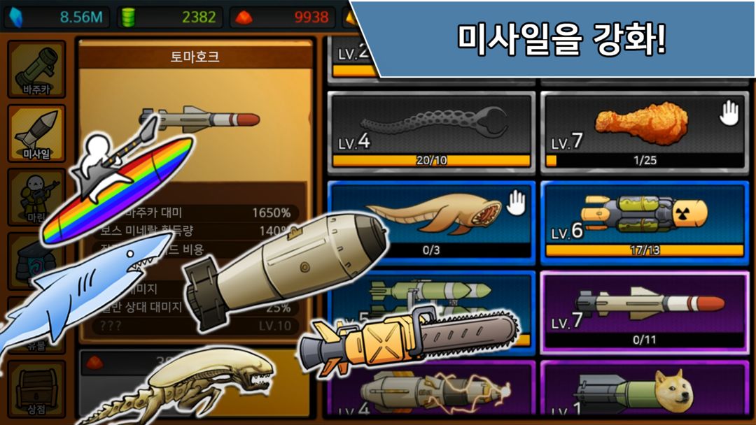 미사일 RPG : 미사일 듀드 키우기 게임 스크린 샷