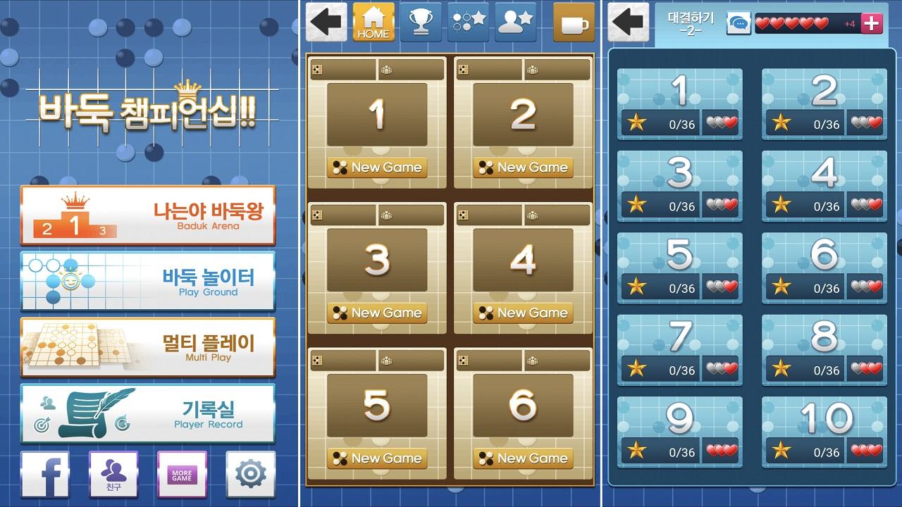 바둑 챔피언십 게임 스크린샷