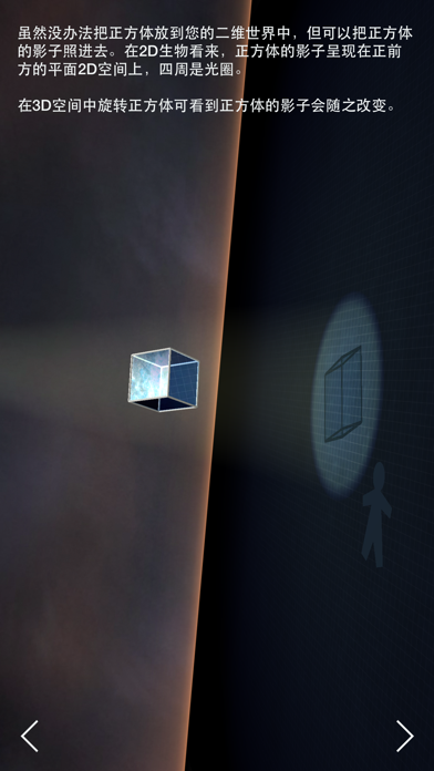 四维空间 Game Screenshot