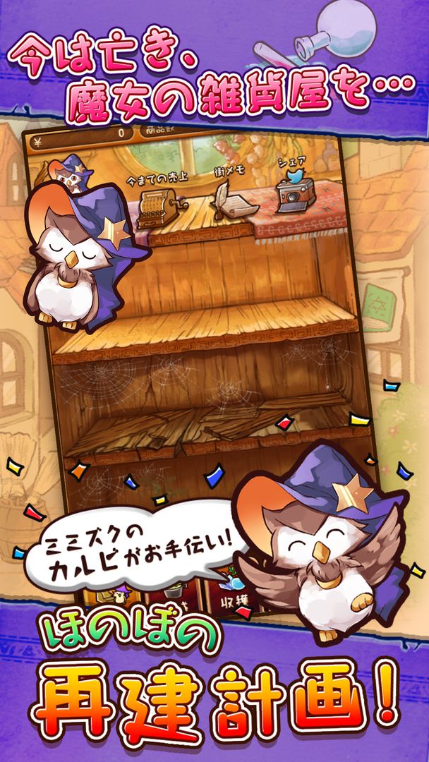 Screenshot of 魔女の雑貨店ローズ