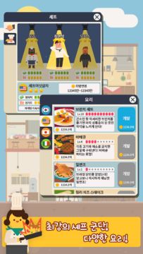 레스토랑을 부탁해 게임 스크린샷