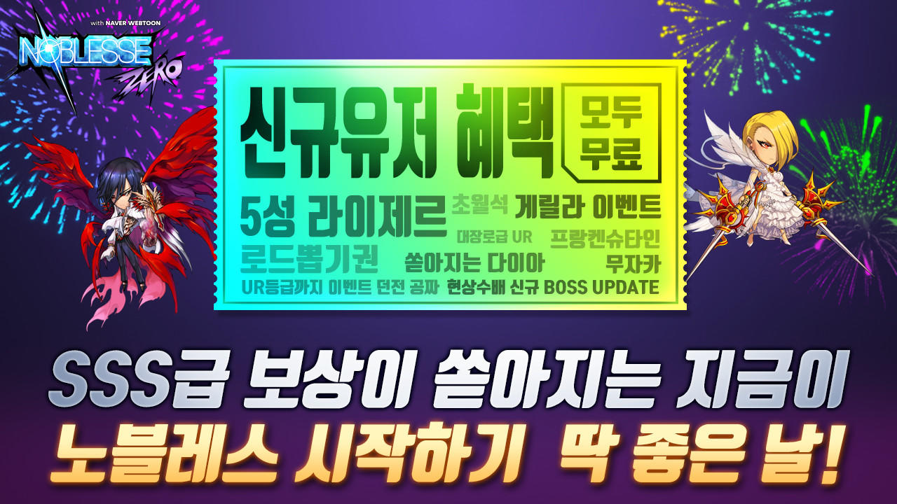 노블레스 : 제로 with NAVER WEBTOON 게임 스크린샷