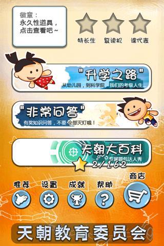 Screenshot of 天朝教育委员会