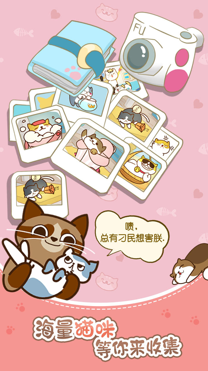 猫咪挂机 Game Screenshot