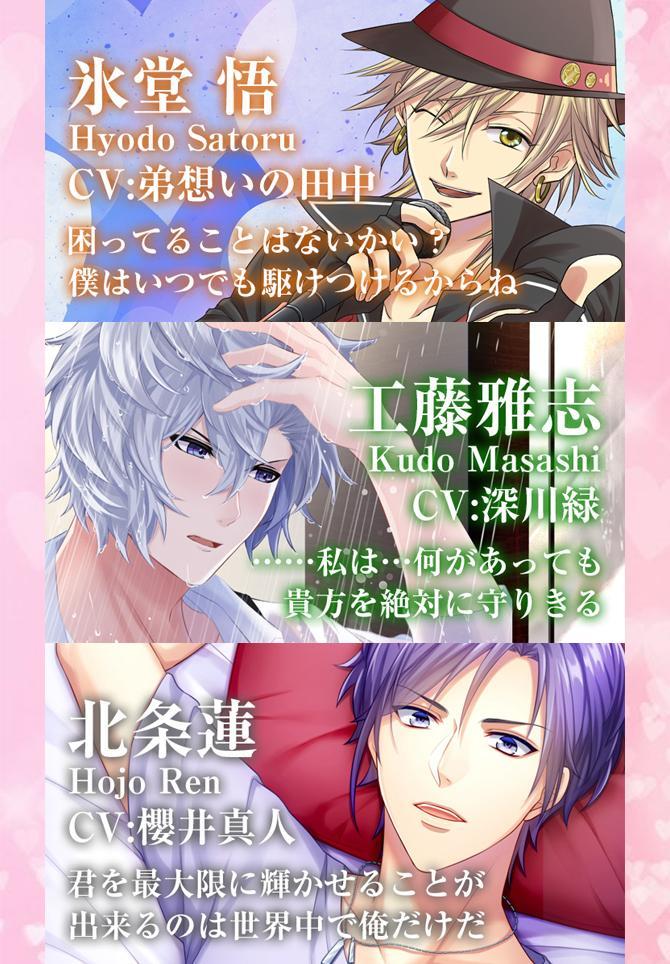 Screenshot of 恋愛シミュレーションゲーム～PLUS MATE～イケボのイケメンと恋愛