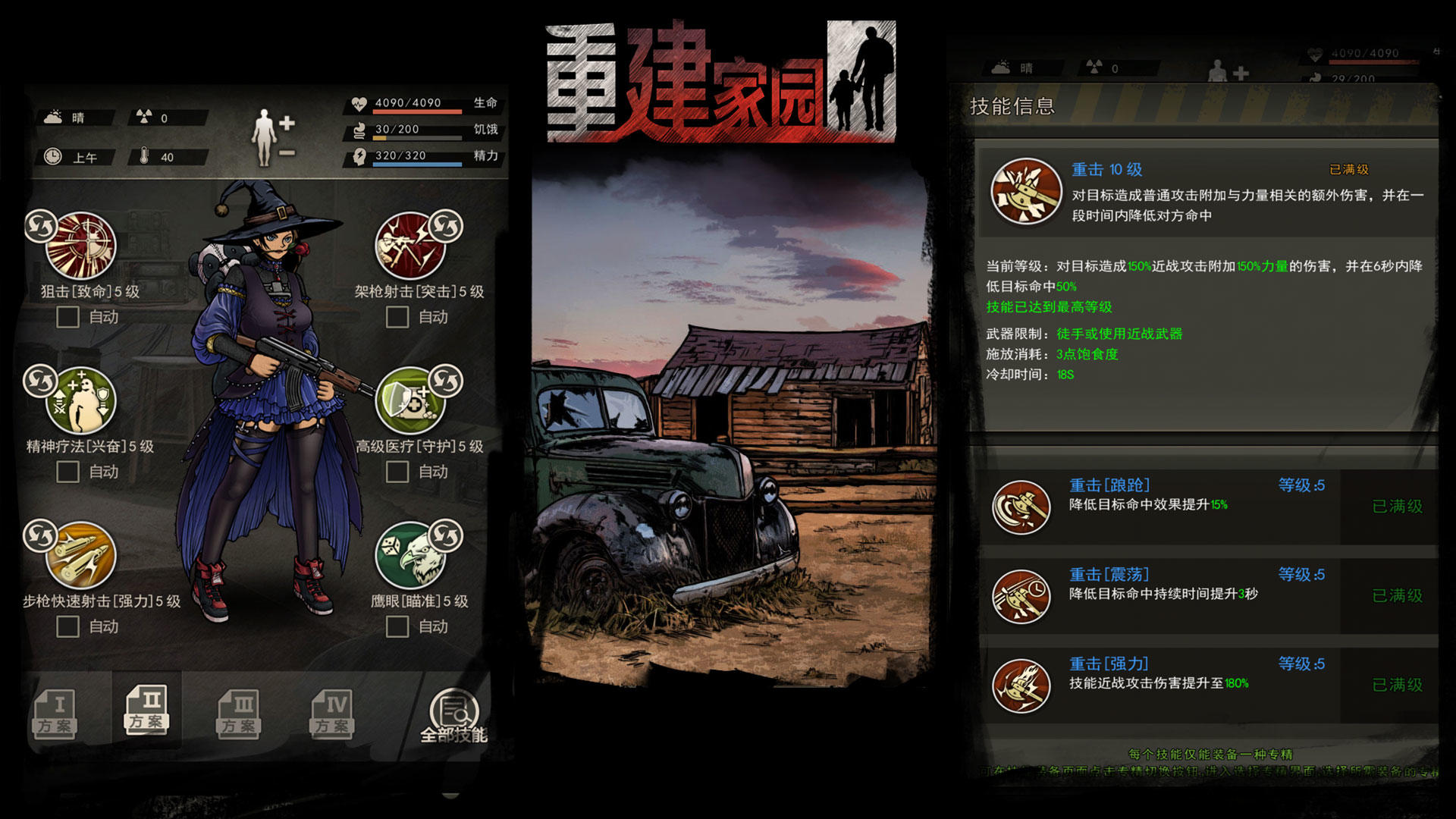 重建家园 遊戲截圖