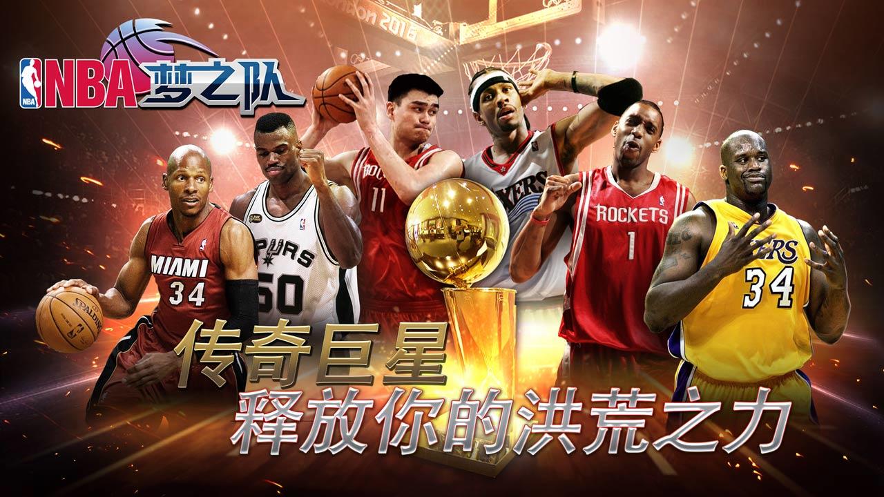 NBA梦之队 Game Screenshot