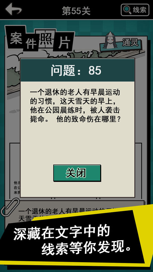通灵侦探 screenshot game