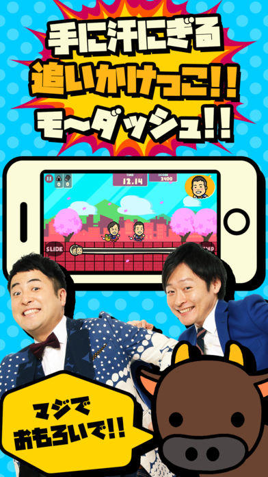 和牛のモ〜ダッシュ Game Screenshot