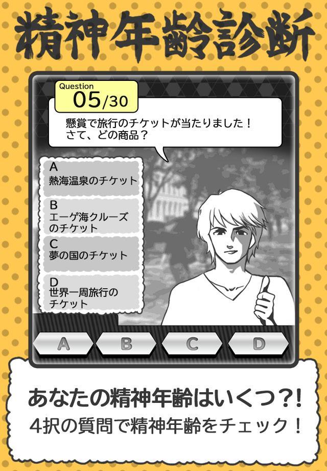 診断心理テスト　精神年齢診断 ภาพหน้าจอเกม