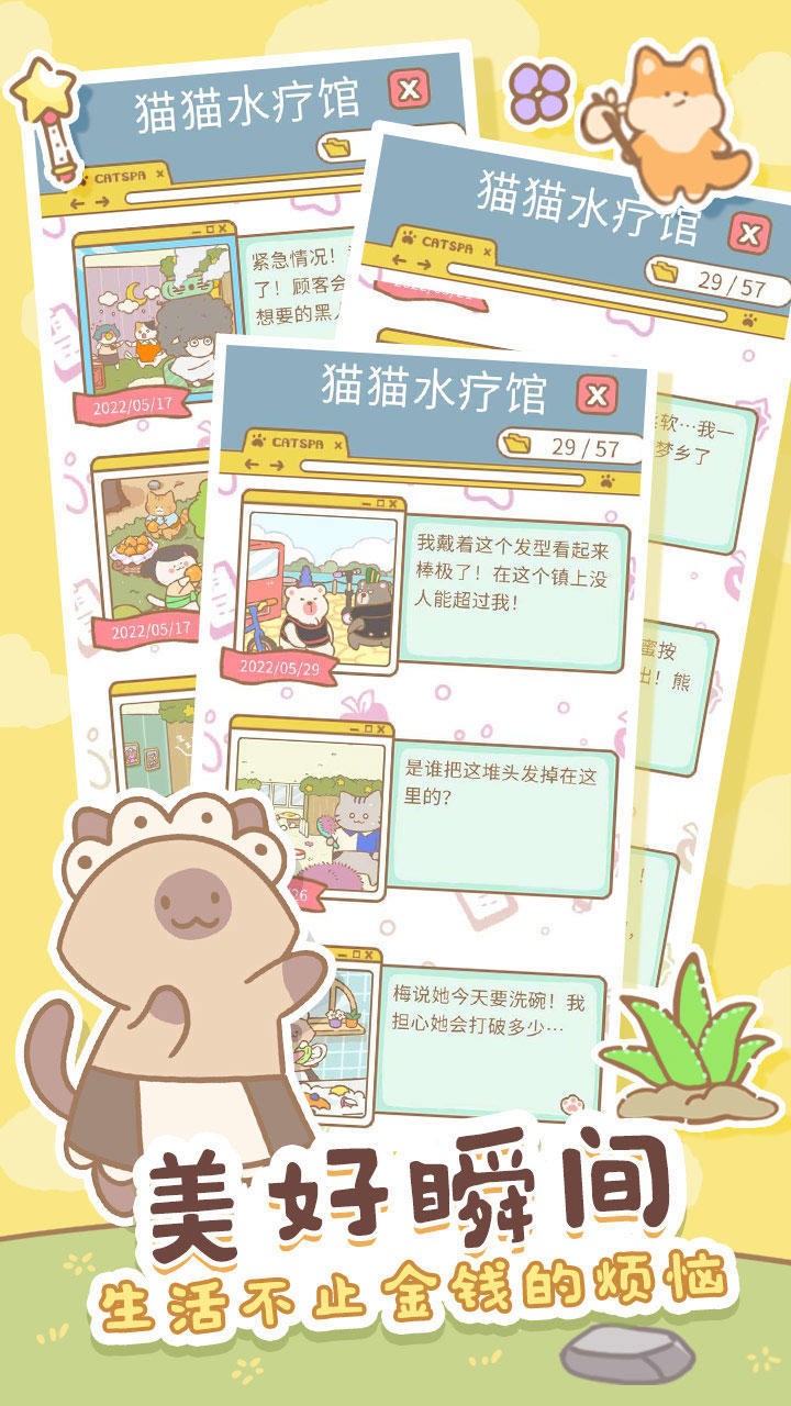 猫猫水疗馆（测试服） Game Screenshot