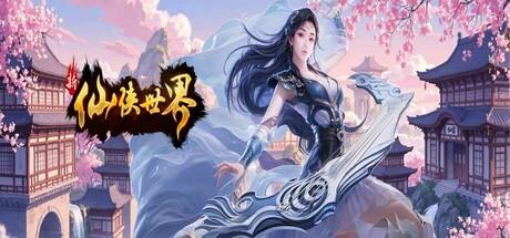 Banner of 仙侠世界 