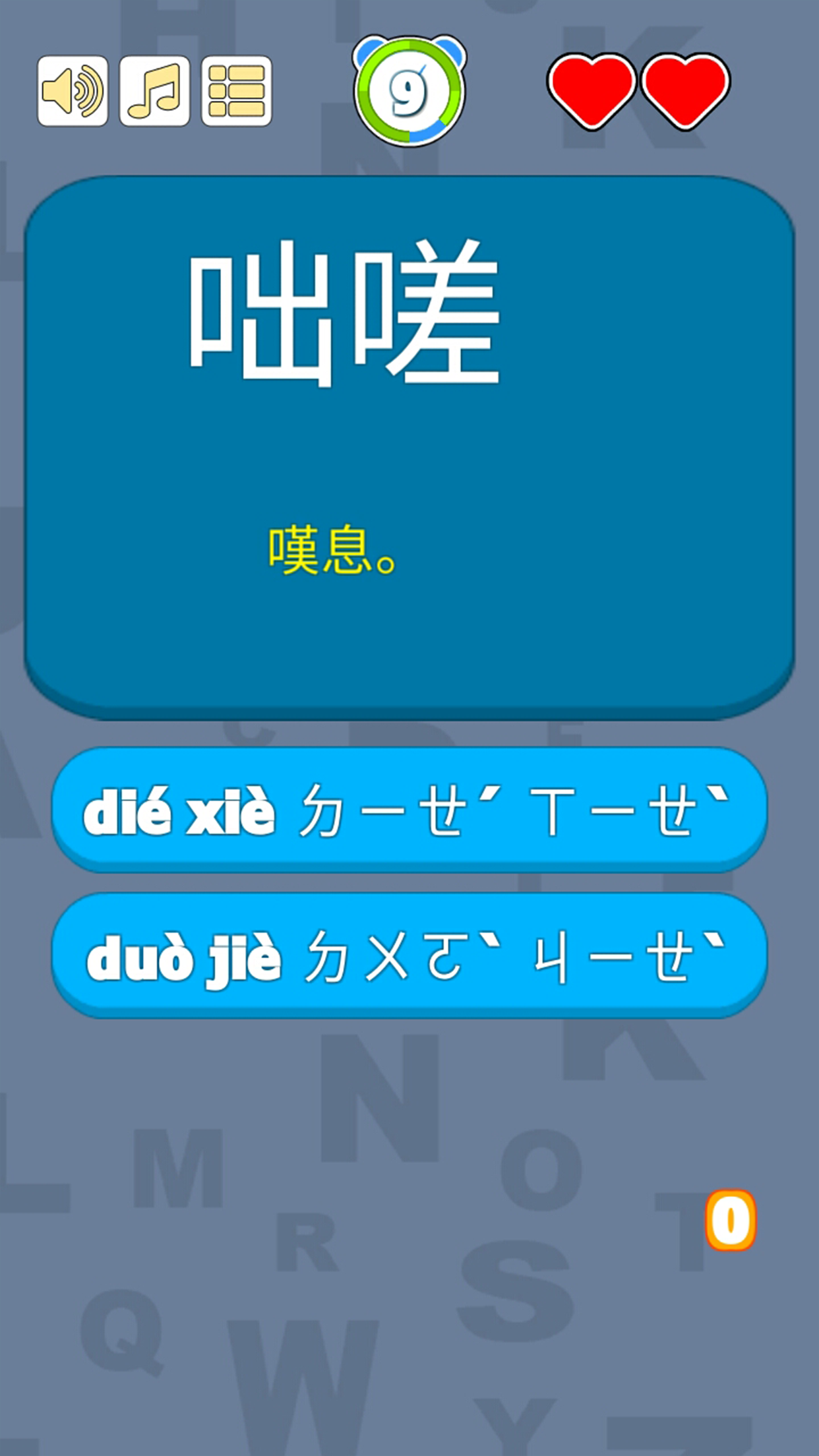 Screenshot of 生僻字詞大挑戰