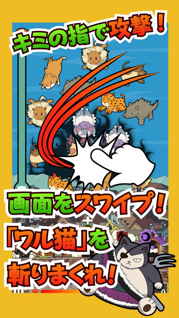 Screenshot of ネコスラッシュ ～スワイプ ディフェンスゲーム～