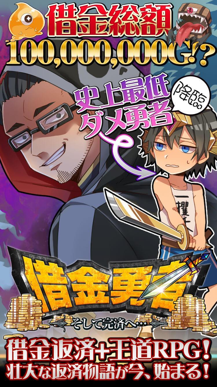 Скриншот игры 借金勇者~そして完済へ…