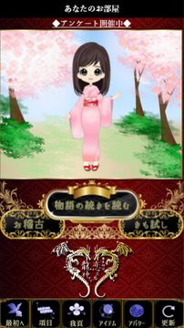 幕末明治〜恋スル龍神サマ〜 ゲームのスクリーンショット